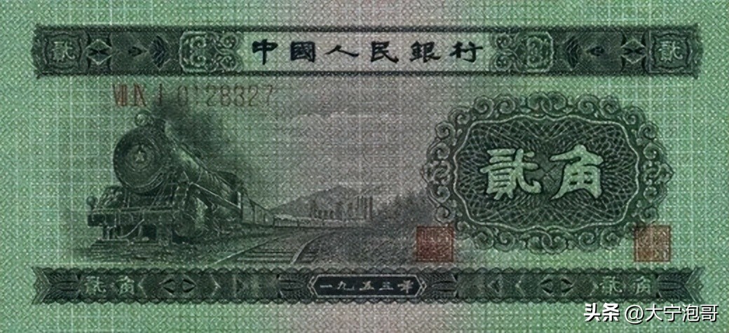 第二套人民币二角火车头值多少钱,第二套人民币贰角火车头