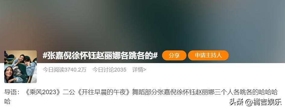 徐怀钰张嘉倪一起跳的舞,徐怀钰张嘉倪赵丽娜完整版