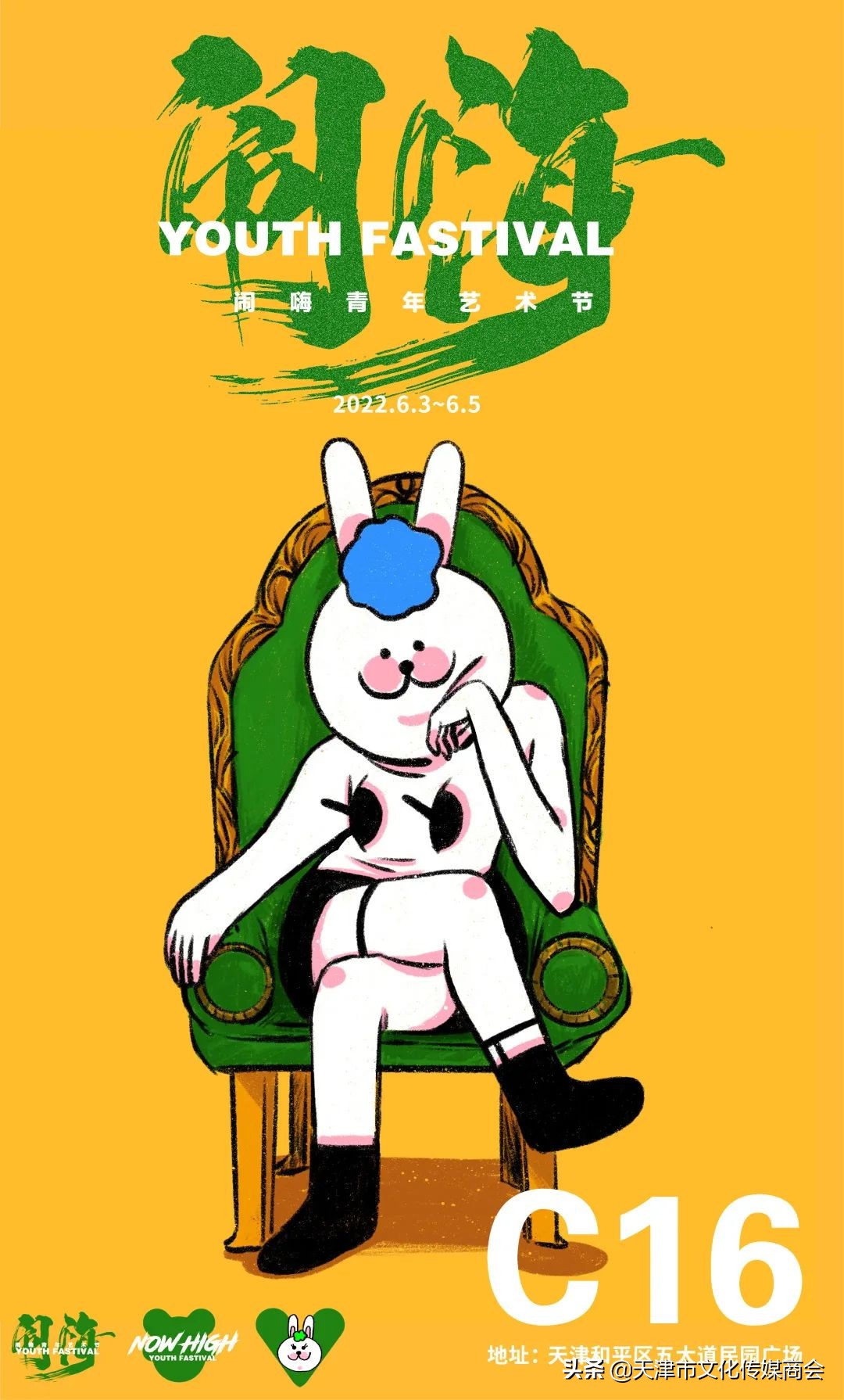 天津闹嗨青年艺术节*票开**啦！艺术家联乘海报大放送艺术沙龙首亮相