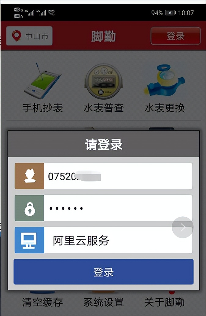 B8云采-手机拍照抄表技术方案