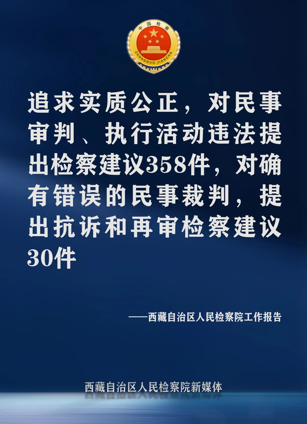 聚焦两会数读政府工作报告,聚焦两会检察工作报告