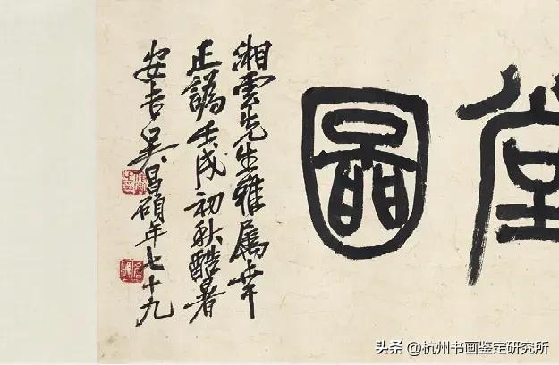 真迹精品：西泠印社拍卖行2023春拍几件大精品展示与拍卖征集思考