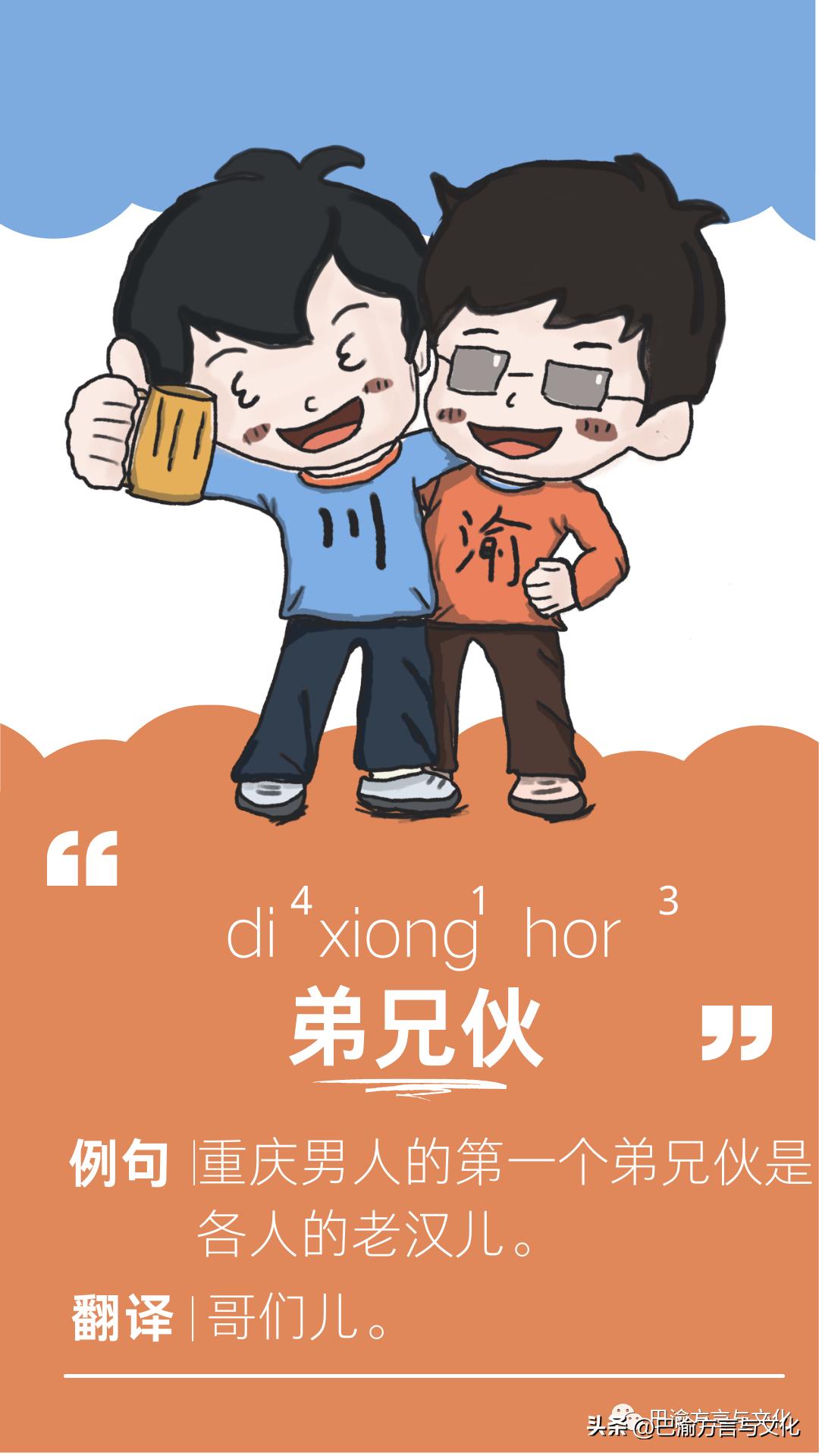 #能看的方言来了#2022重庆方言视觉设计作品展—下里巴人之亲属篇