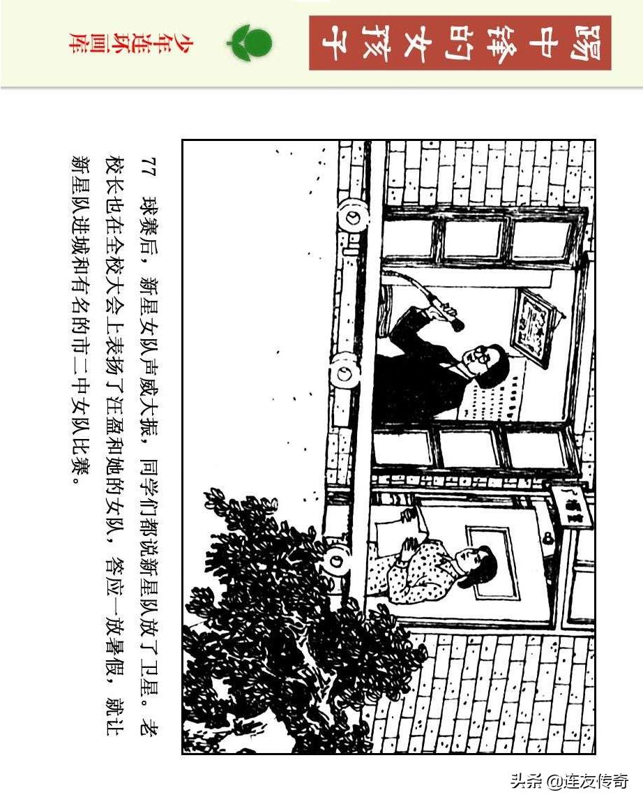 足球小将漫画女生,连环画踢足球