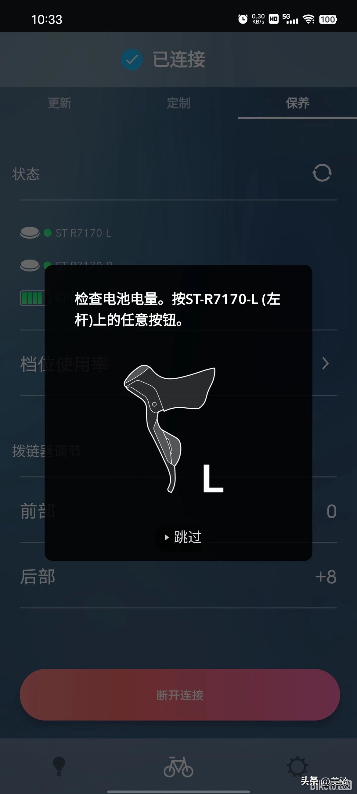 轻松设定变速ShimanoE-TubeApp使用指南