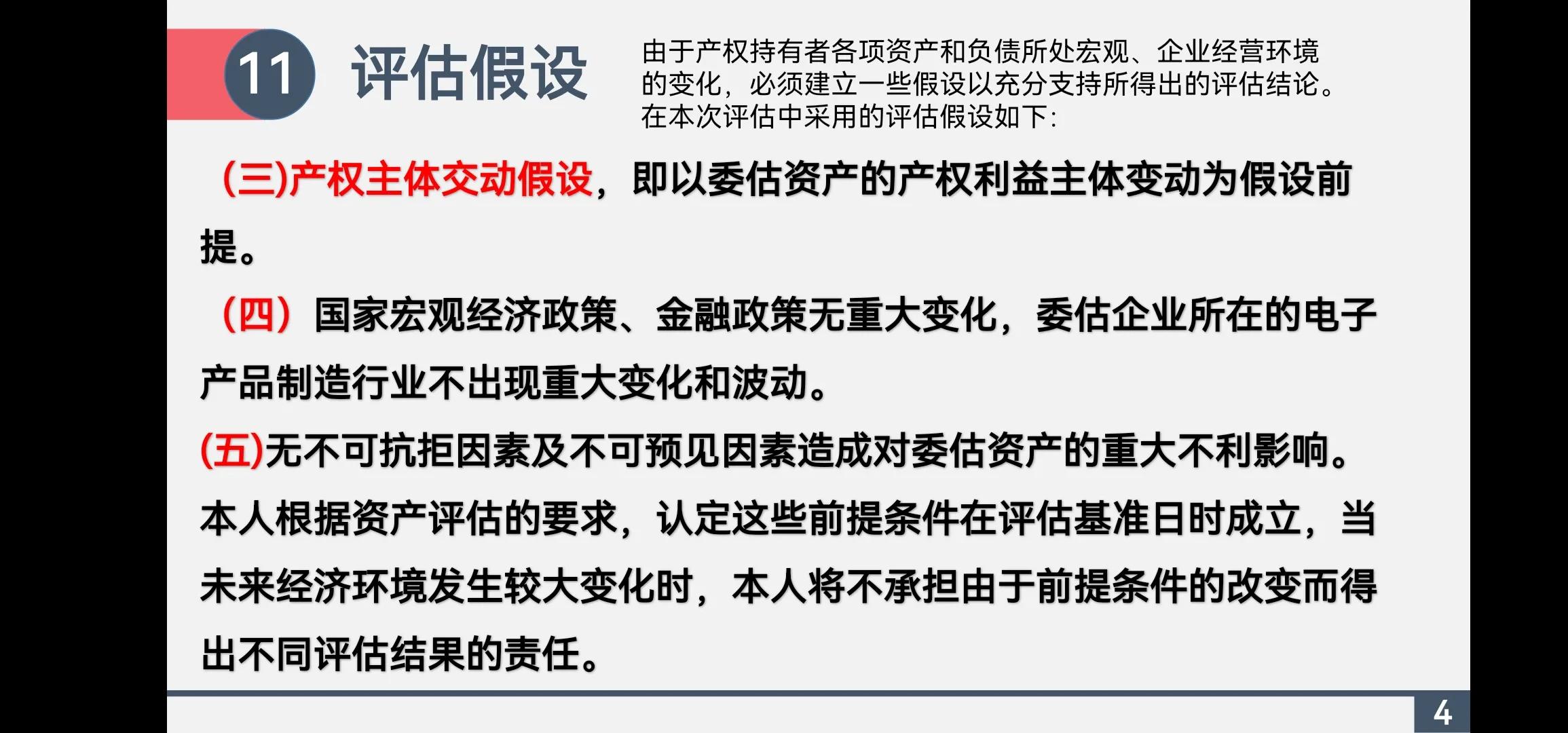 资产评估案例ppt,资产评估报告pdf