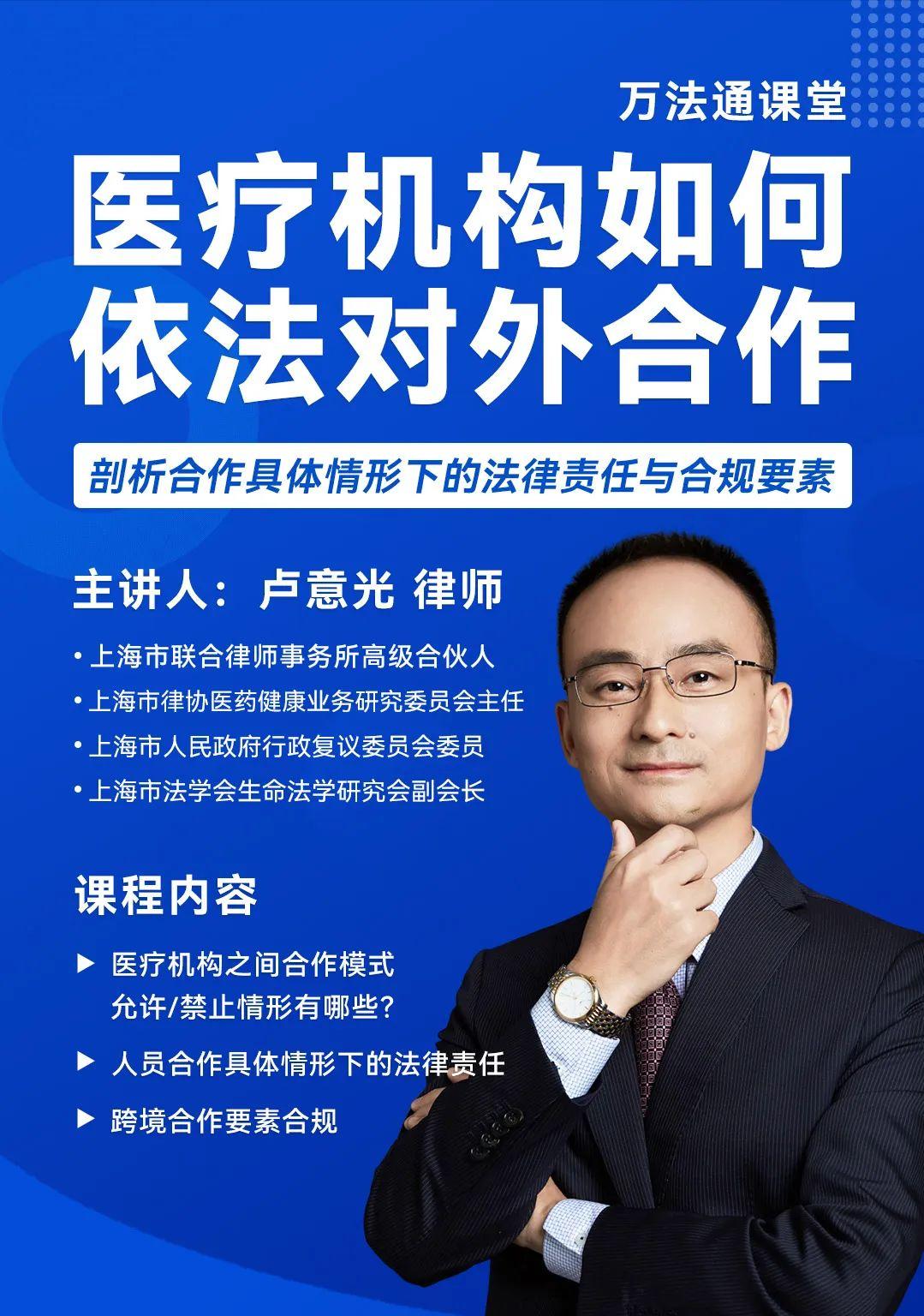 最后一晚|医疗合规：医疗机构如何依法对外合作？