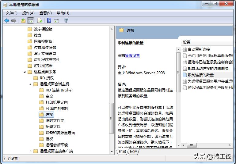 win7系统如何增加共享连接数,如何修改win7共享连接最大连接数