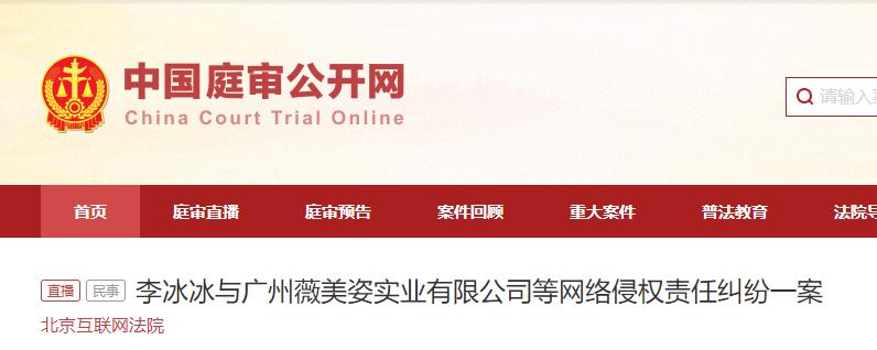 薇美姿王梓权冲击港股IPO公司正与原“舒客”代言人李冰冰打官司