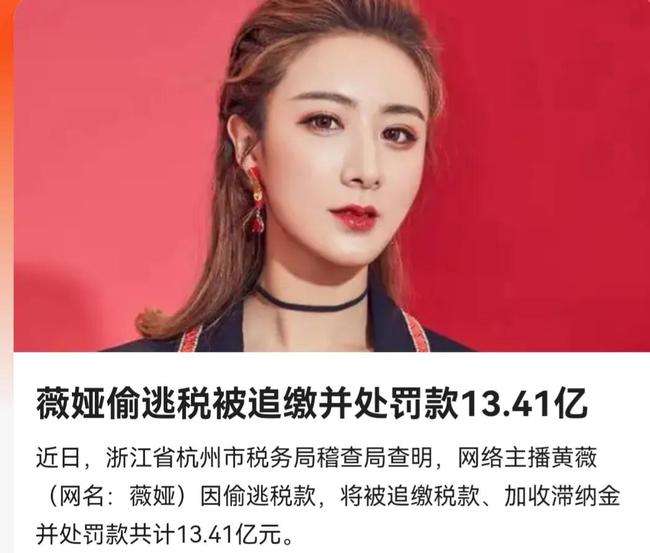 35岁的薇娅身价,薇娅90亿入富豪榜