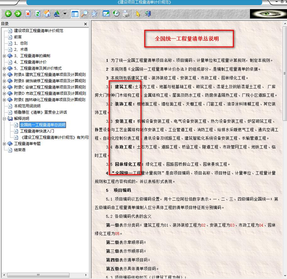 建筑工程量清单计价规范最新版,工程量清单计价规范版本