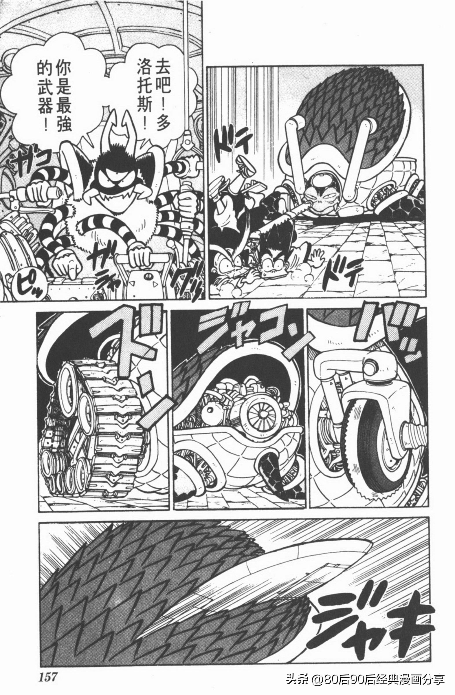 九龙珠台版卷006下