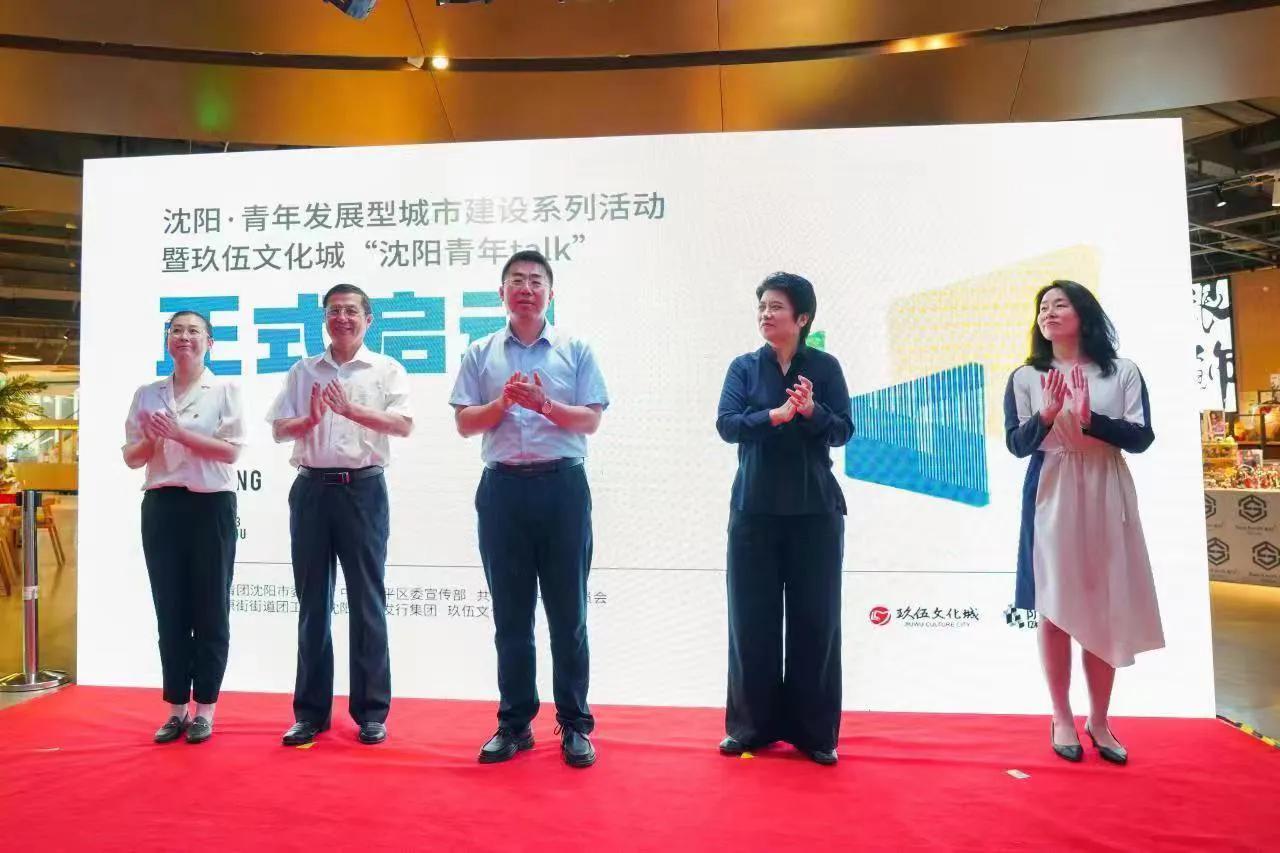 青年发展型城市沈阳,沈阳青年活动