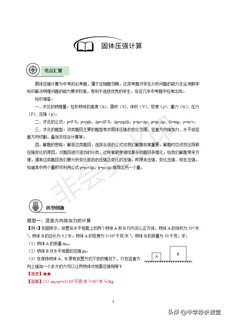 八下物理固体的压强计算,初中固体压强计算题型总结