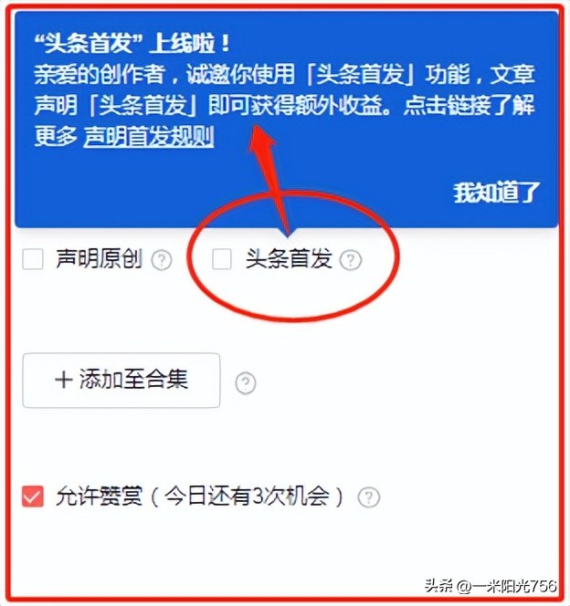 怎么可以快速开通头条收益,如何让别人快速开通头条收益