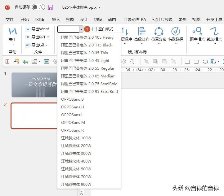 ppt中英文的字体搭配技巧,ppt中英文字体怎么调成一排