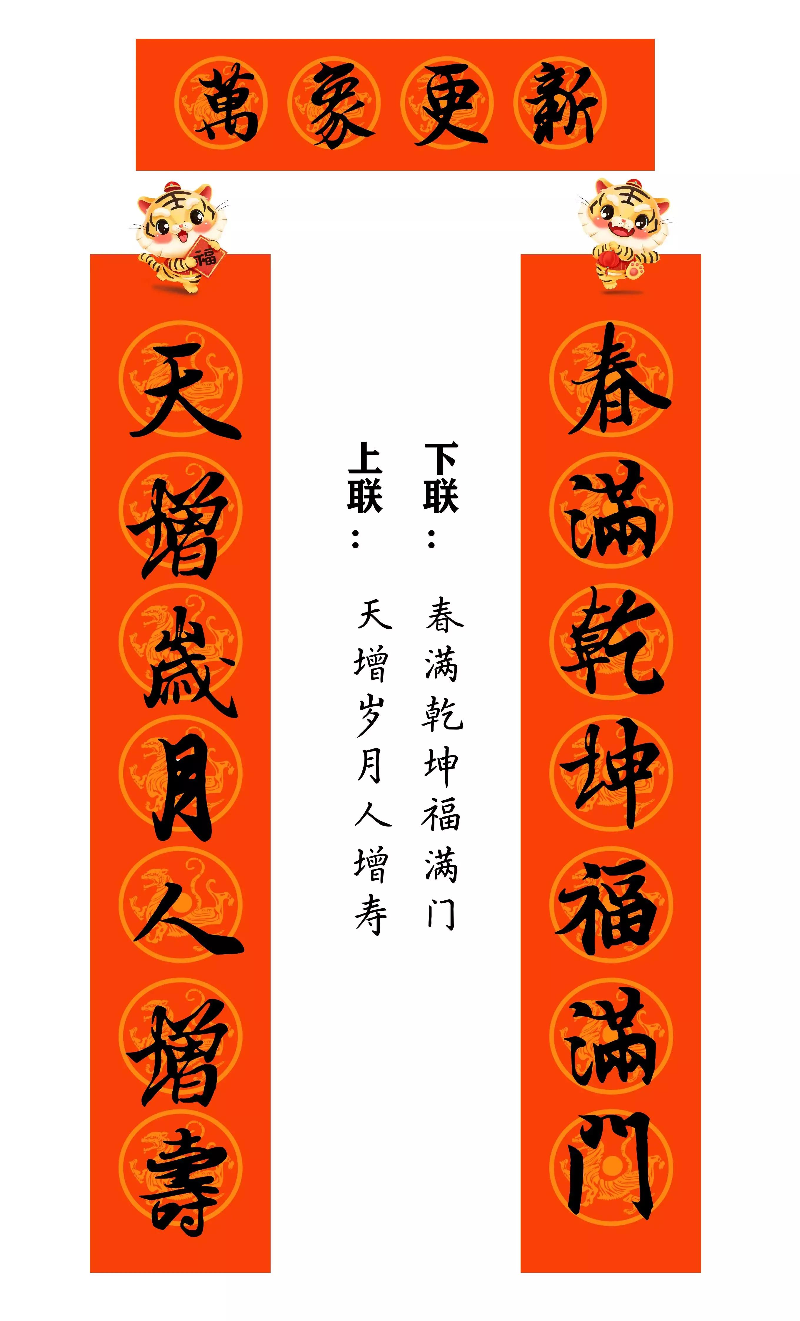 虎年春联行草书法欣赏图片,虎年九字春联大全自家用