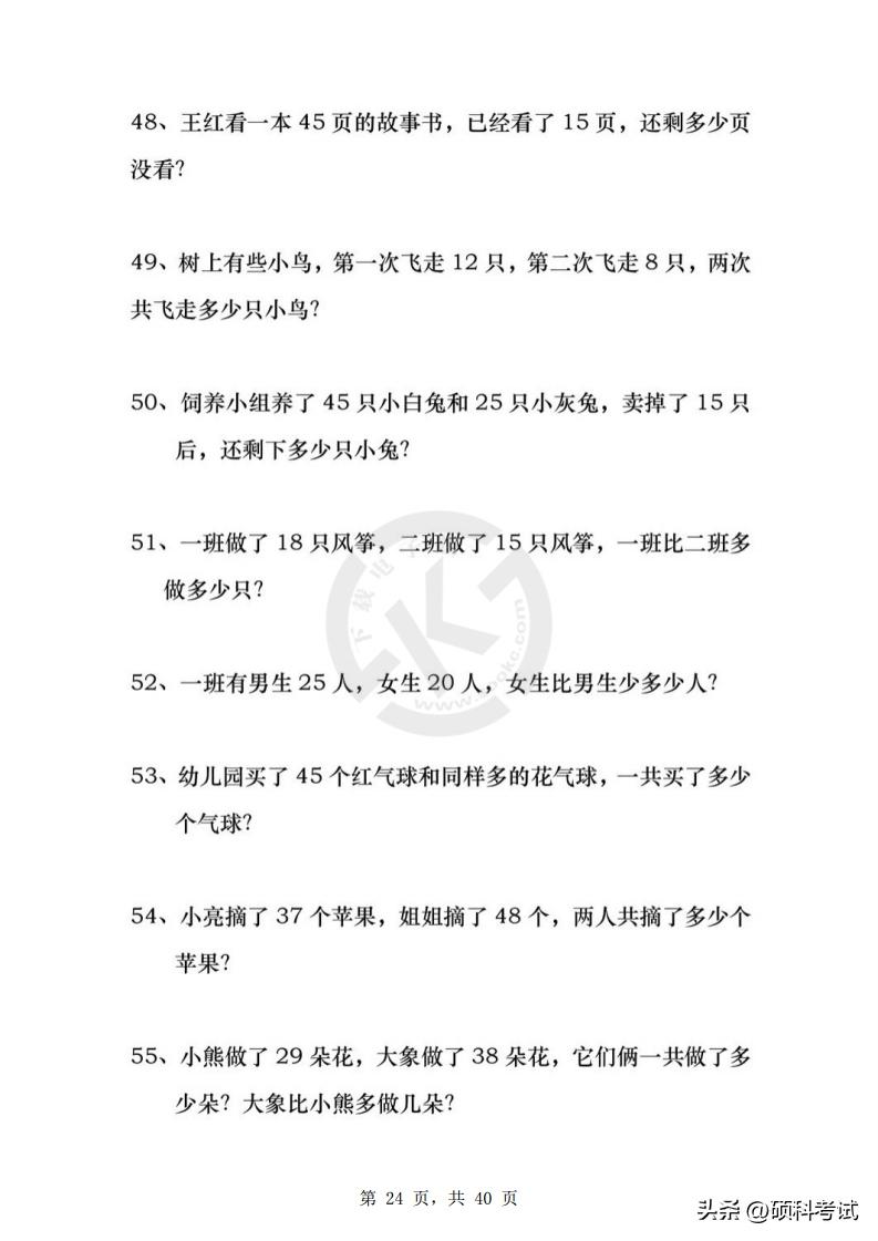 一年级下册期末数学八大专项,一年级数学下册期末前复习附加题