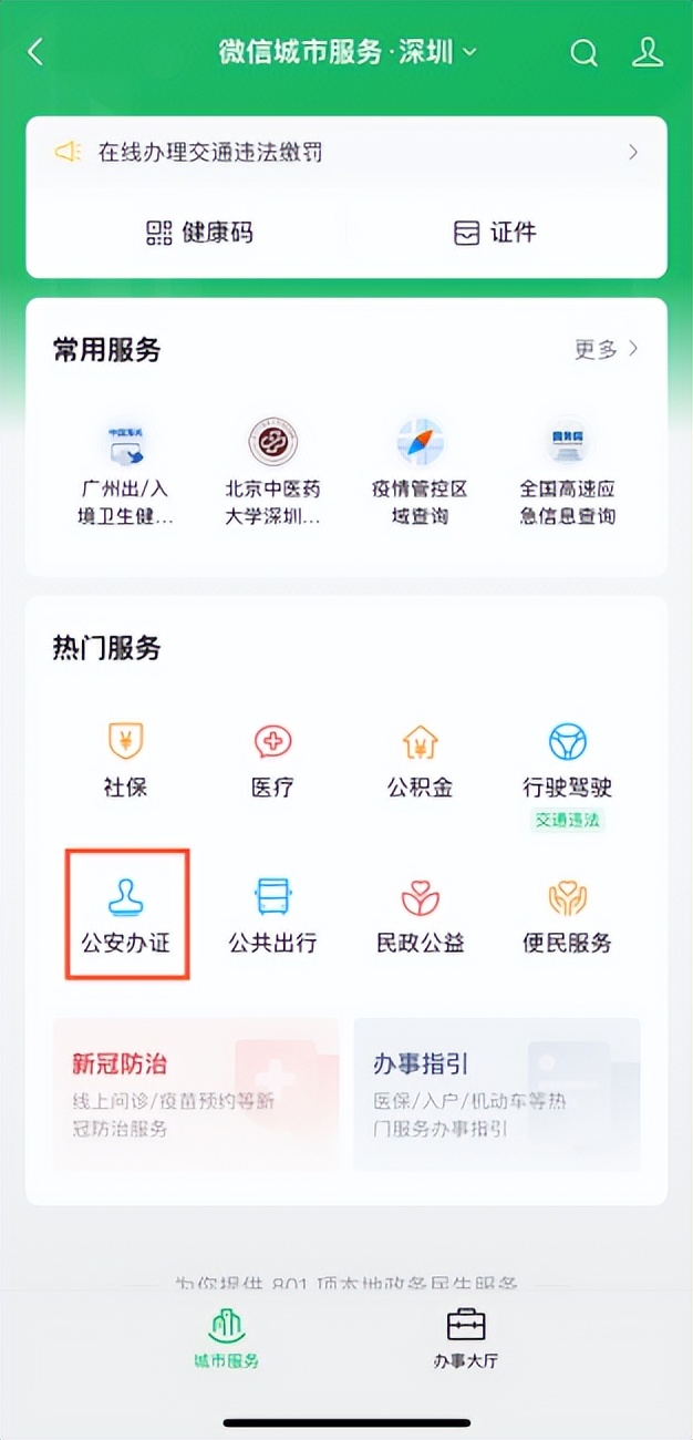 港澳通行证自助通关,港澳通行证个签通关流程