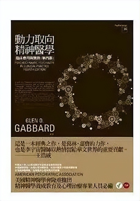 「世界读书日」心理动力学取向心理咨询师分级书单