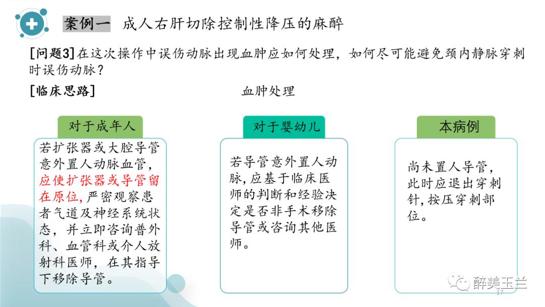 深静脉穿刺置管术讲解ppt,中心静脉穿刺置管深度