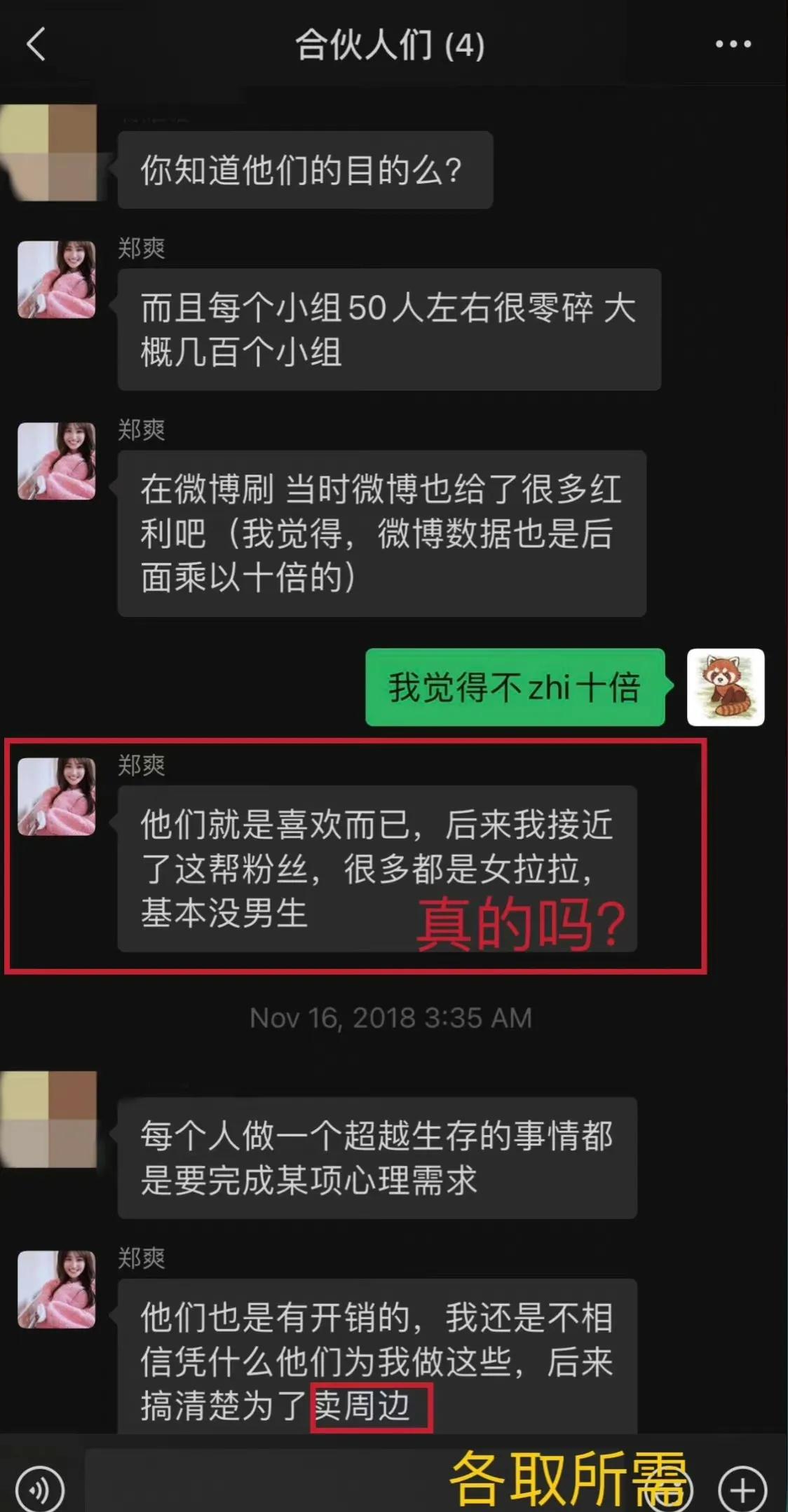 骂粉丝是乡下人，买黑热搜，张恒爆出郑爽聊天记录，再掀血雨腥风