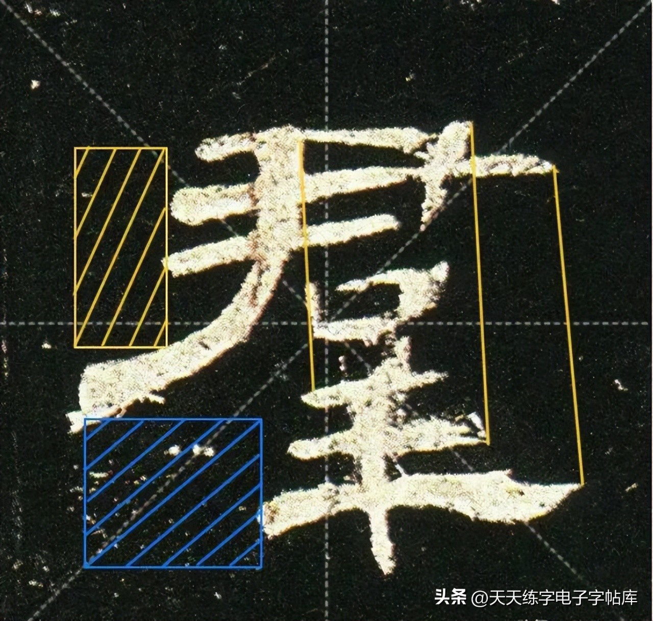 曹全碑临写技巧及口诀,曹全碑入门教程例字讲解