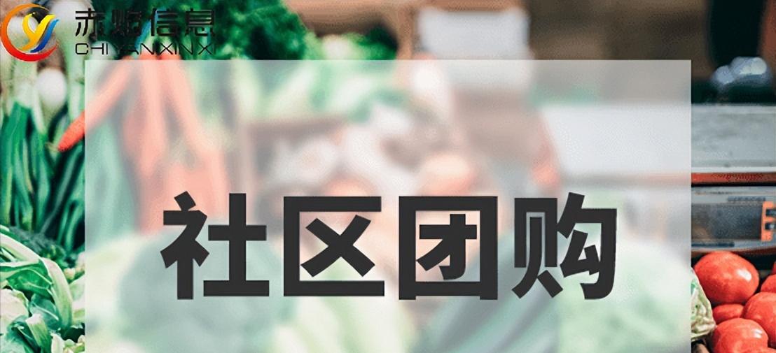 社区团购小程序代理怎么选,社区团购小程序怎么做全流程解析
