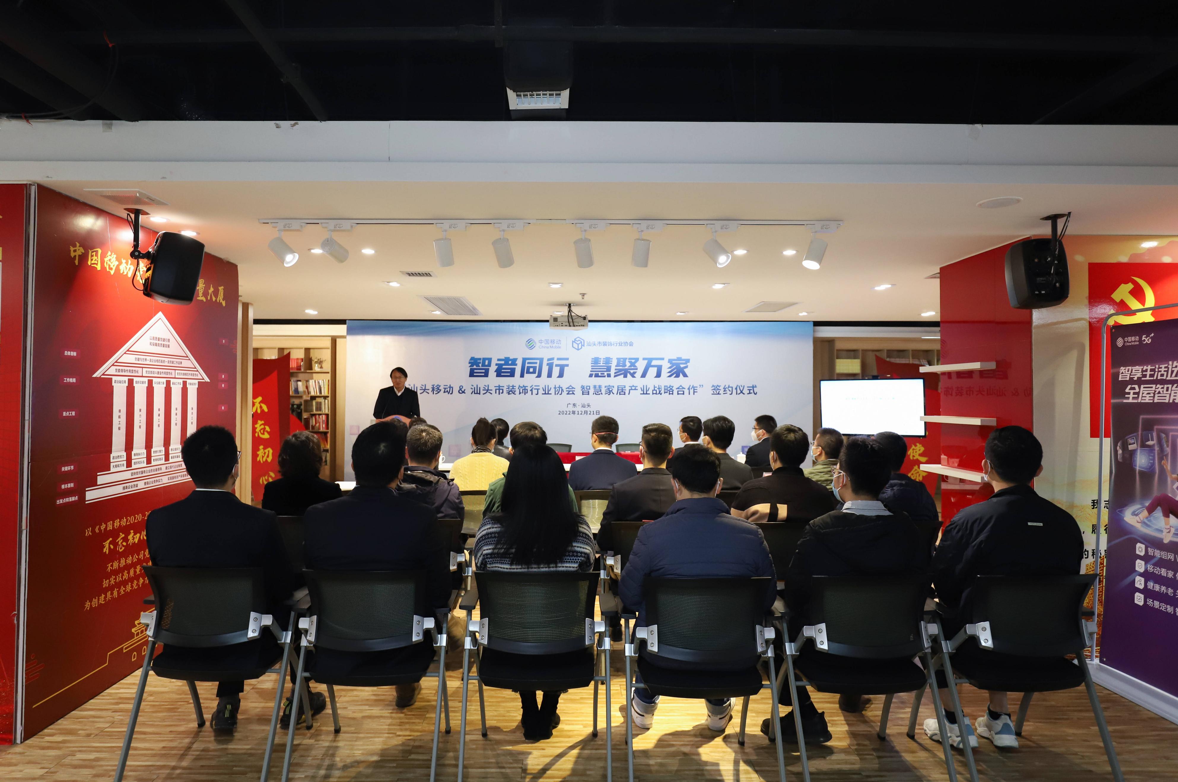 推动智家产业发展，汕头移动与汕装行业协会签订战略合作