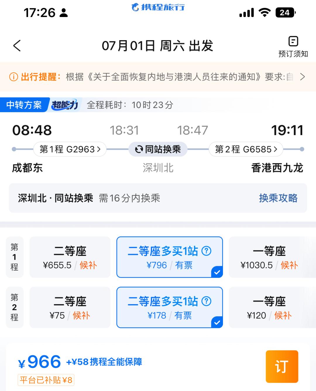 成都高铁直达香港多少钱,成都将可坐高铁直达香港