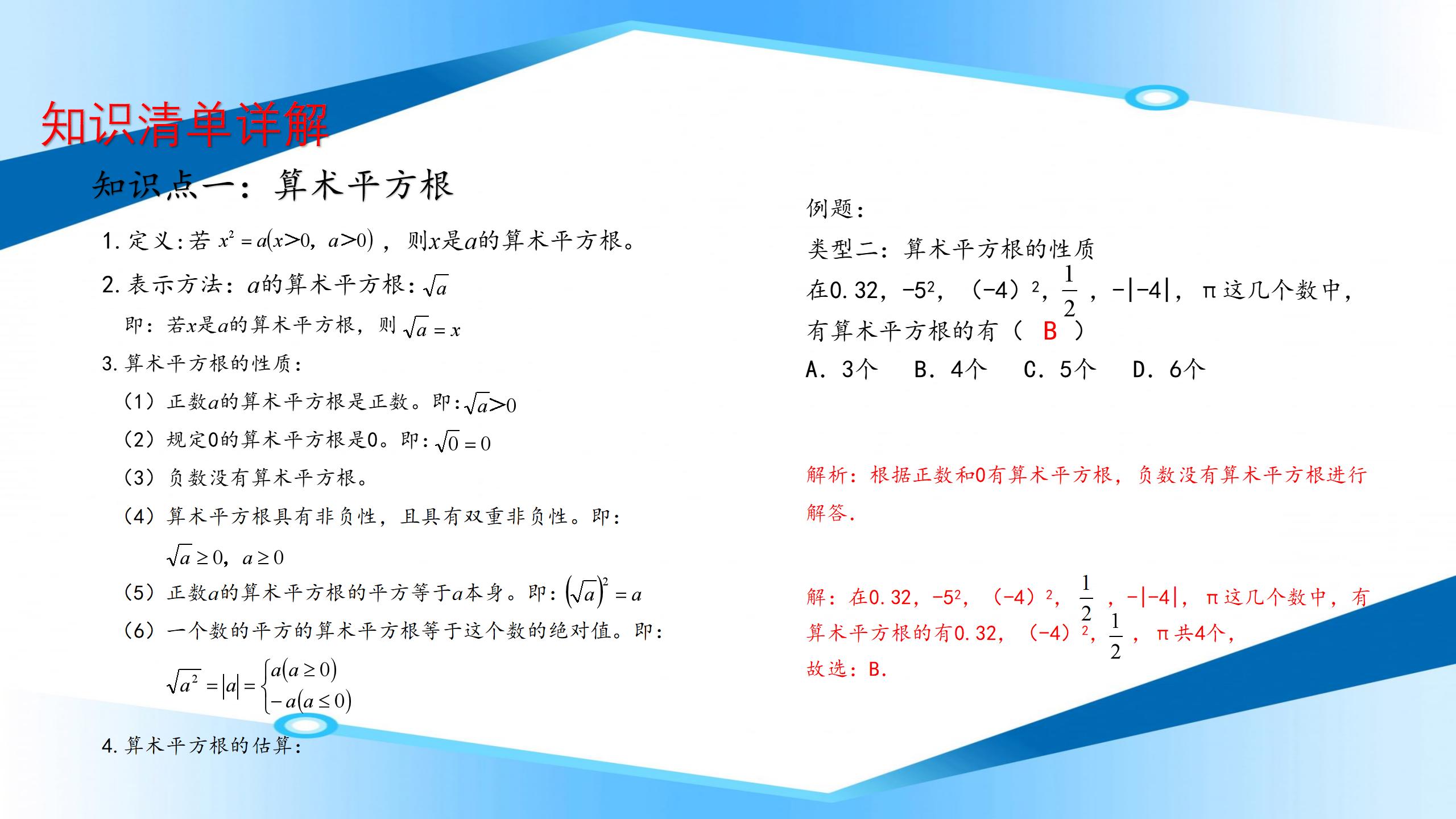 7年级数学下册知识点归纳大全,七年级下册数学必背知识点打印版