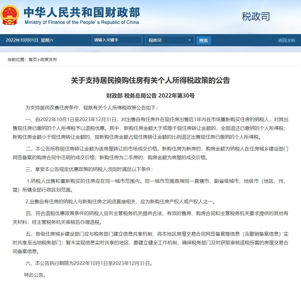 置换购房个税减免,置换补贴政策有哪些需要注意的