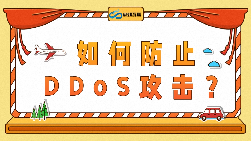 netty如何防止ddos攻击,华为交换机防止ddos攻击
