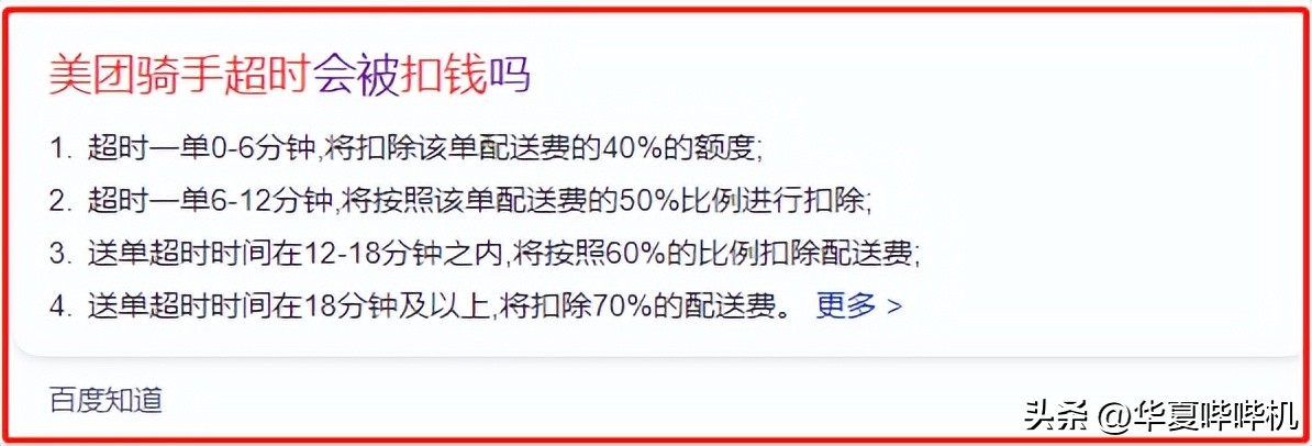 外卖小哥疑似超时被退单怎处理,外卖小哥超时被限制接单怎么办