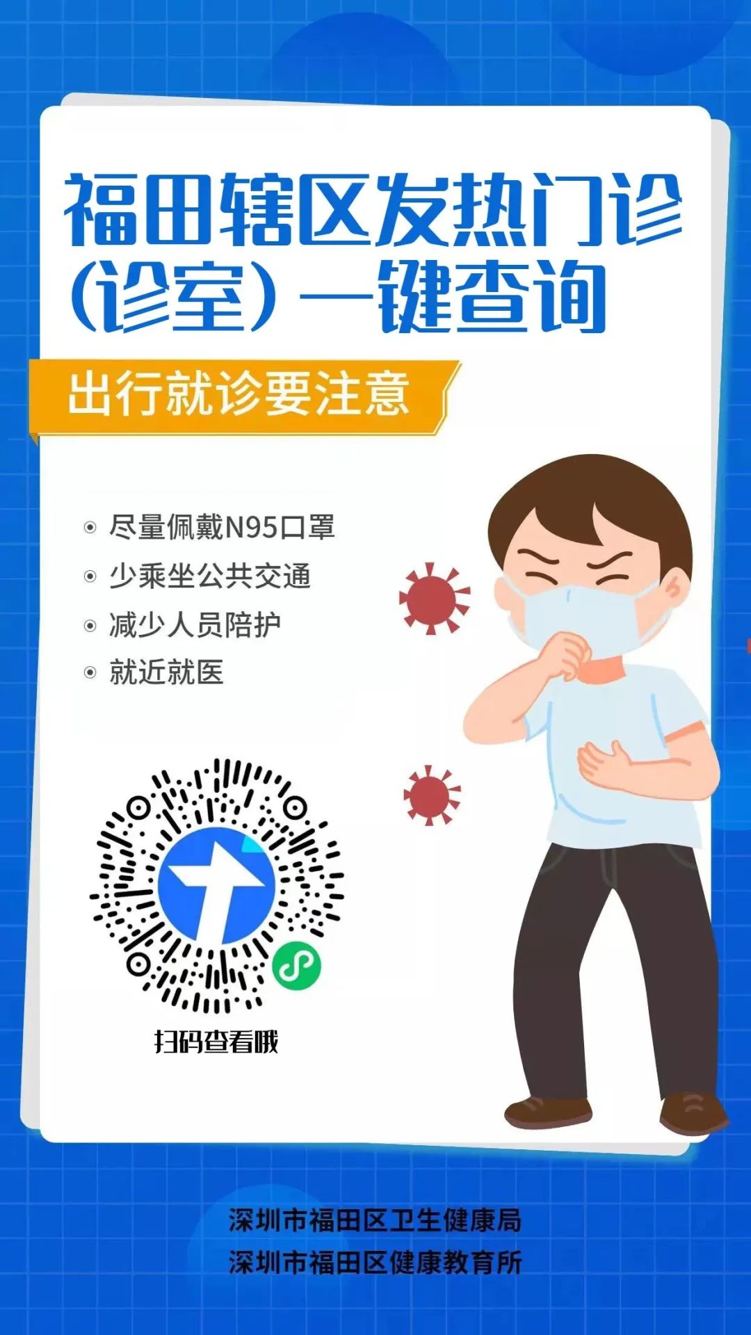坐标福田，人阳了！选社康、医院还是掌上医生？