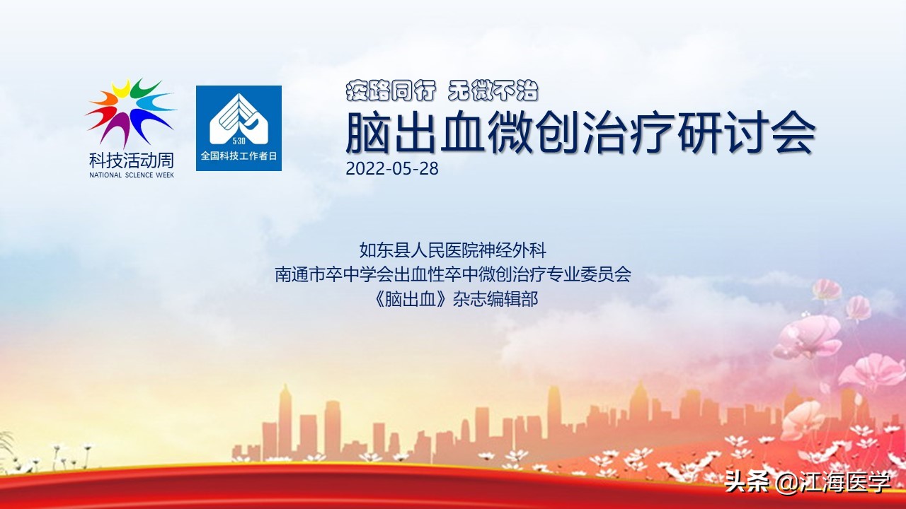 疫路同行直播回放,脑出血30小时微创治疗