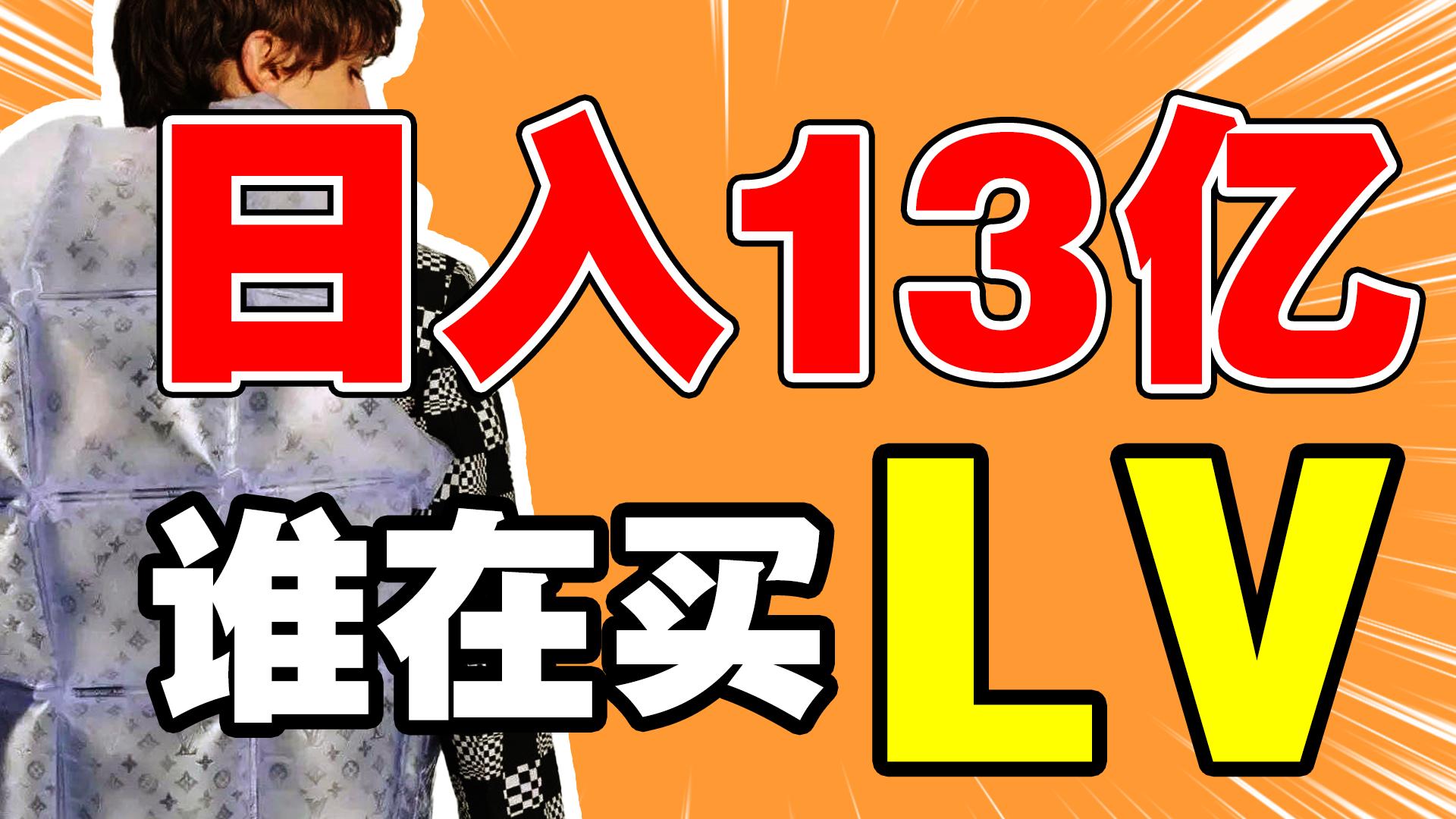 奢侈品穷人中的奢侈富人,奢侈品穷人买的多