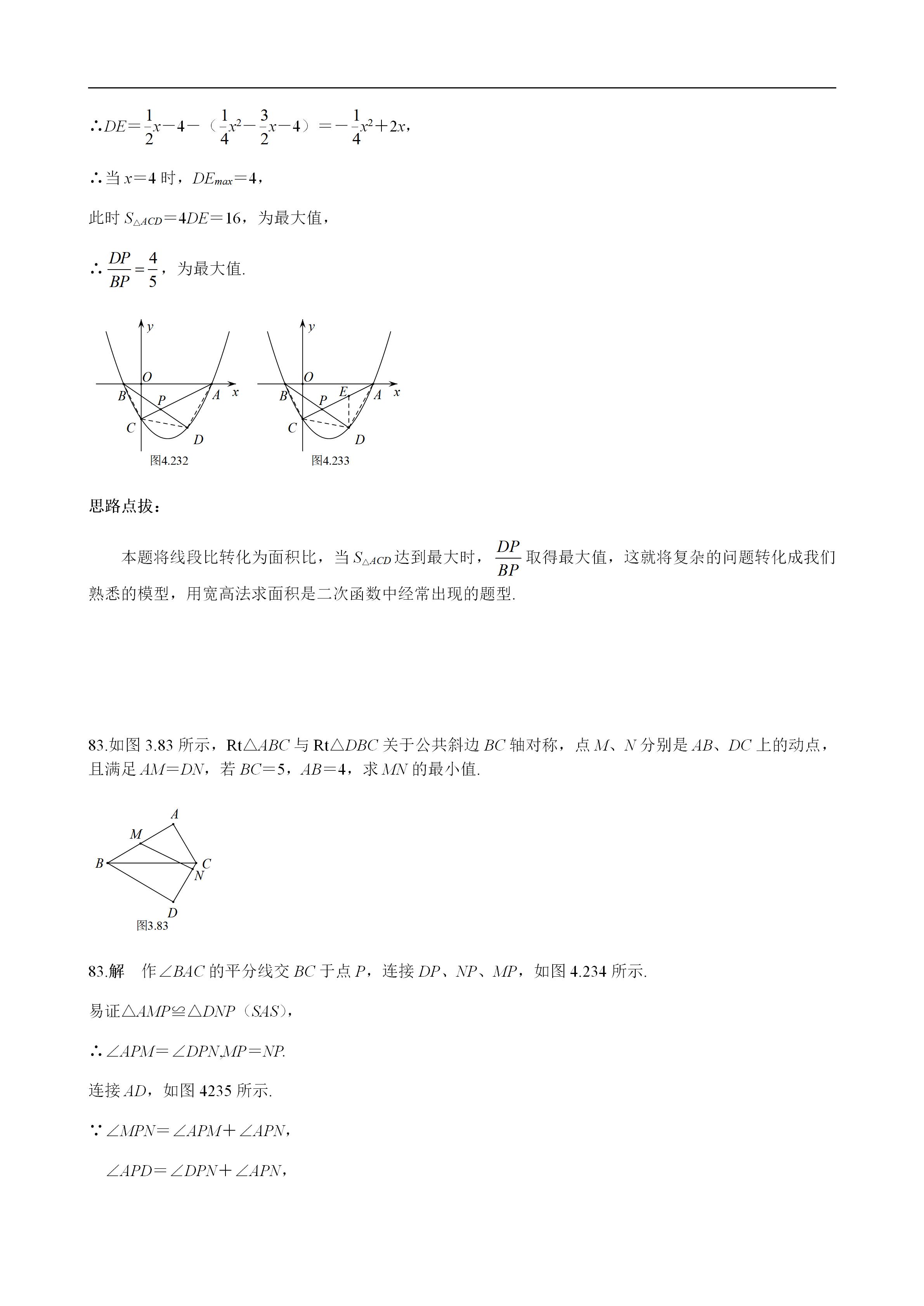 平面几何100道及答案,二次函数与几何综合解题技巧