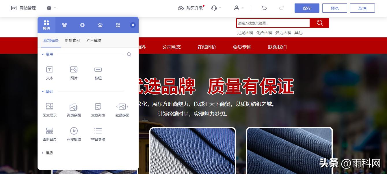 服装辅料开发平台,纺织面料网站设计教程