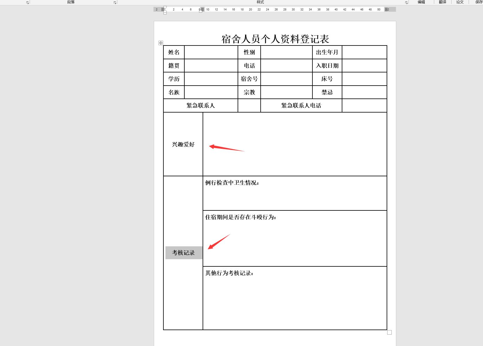 word表格怎么调整一个单元格,word表格怎么调整单个单元格