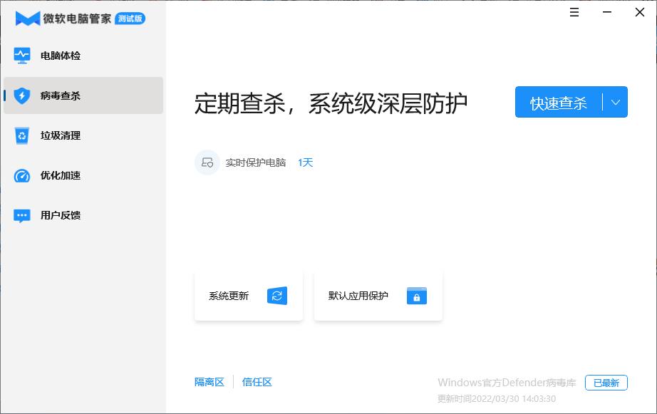 微软电脑管家公测版有广告吗,微软电脑管家上线测试
