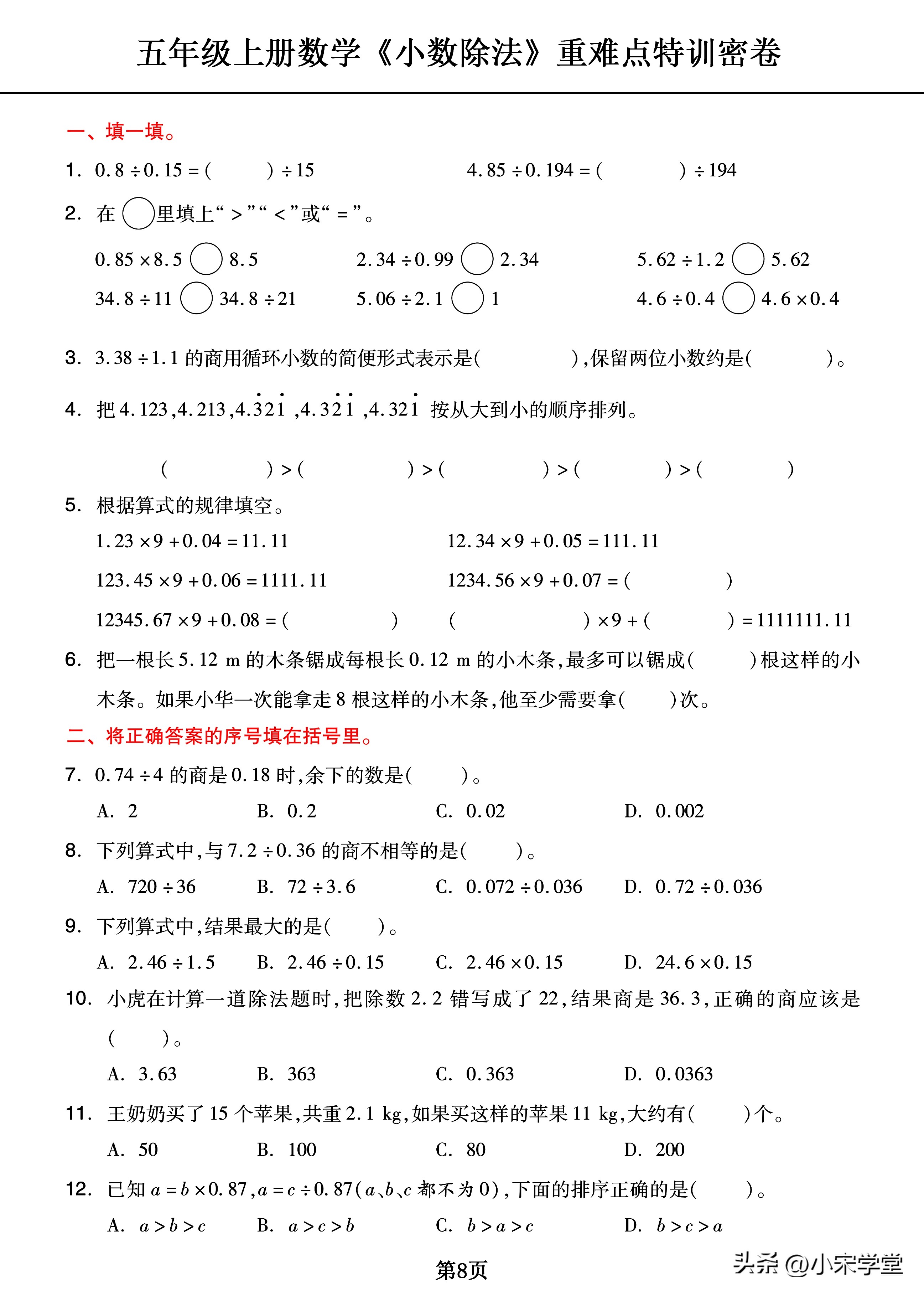 五年级上册《小数除法》重难点整理+复习+突破冲刺卷，全面考察