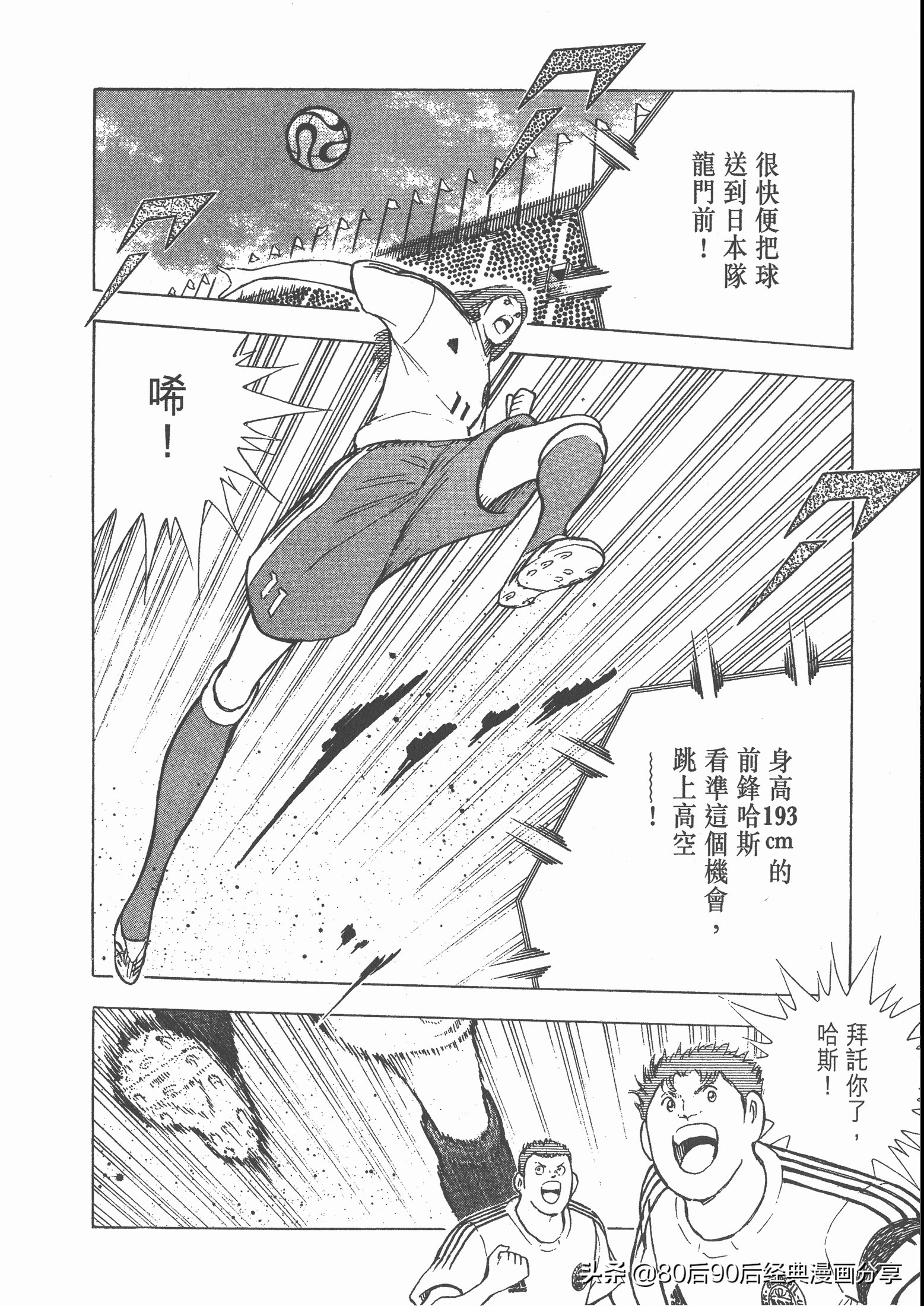 足球小將.GOLDEN-23卷003上