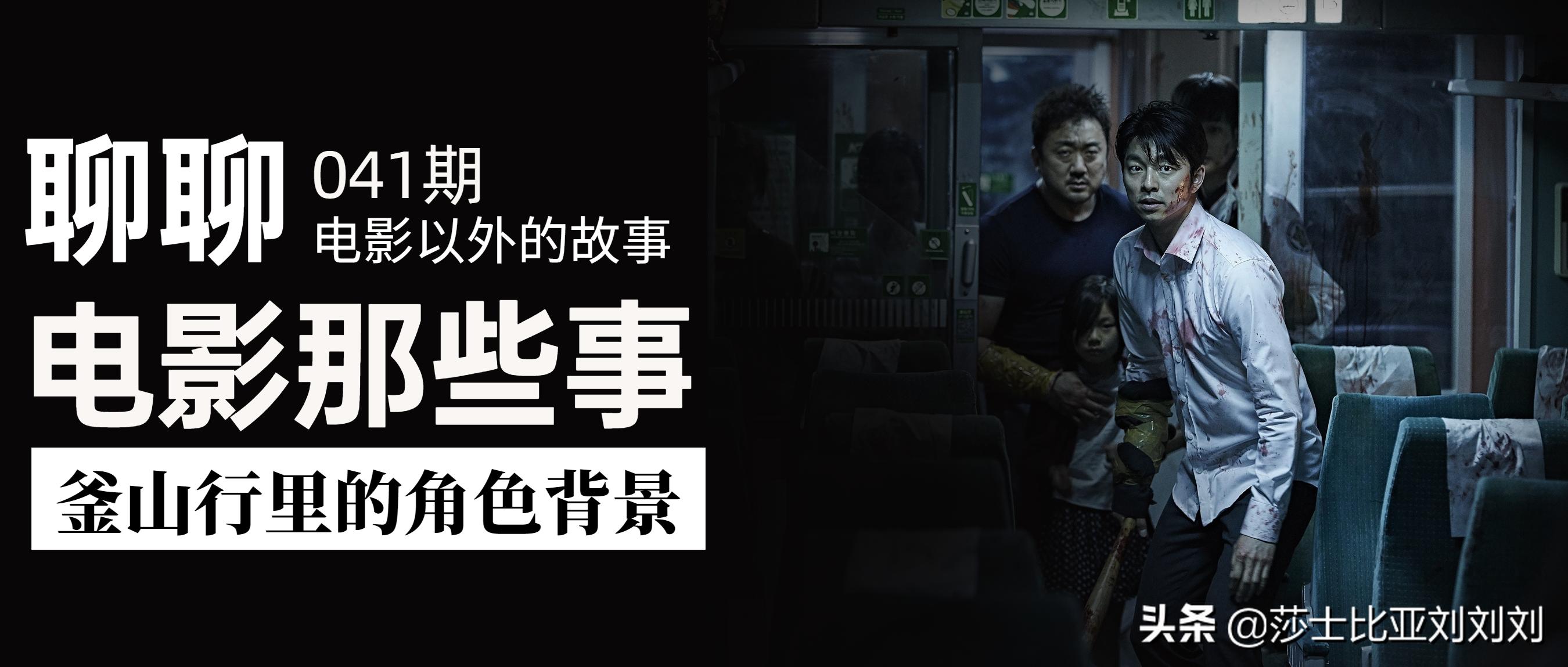 釜山行最后两名幸存者去哪儿了,釜山行最后的两个幸存者去哪了