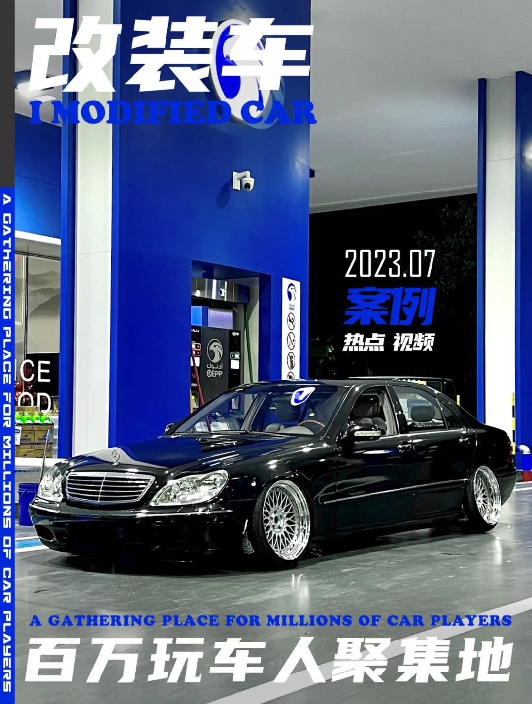 奔驰svip风格改装,奔驰vip风格