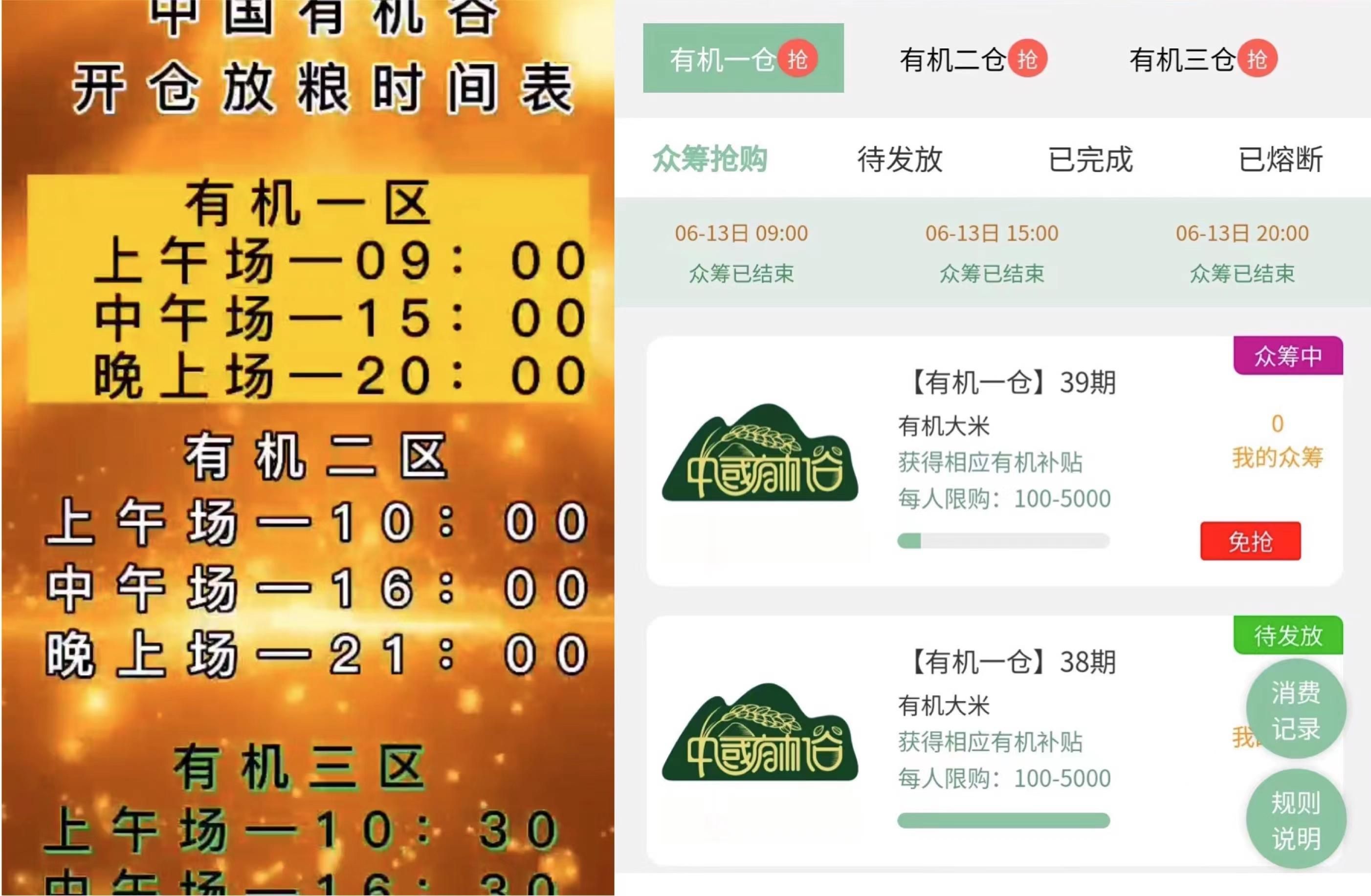 仿盘“泰山众筹”模式，文东有机谷改头换面曼地有机谷