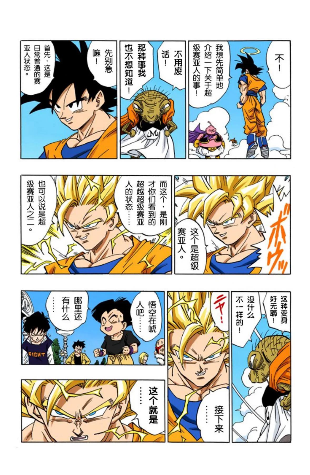龙珠超全彩漫画068回,龙珠全彩漫画466至470回