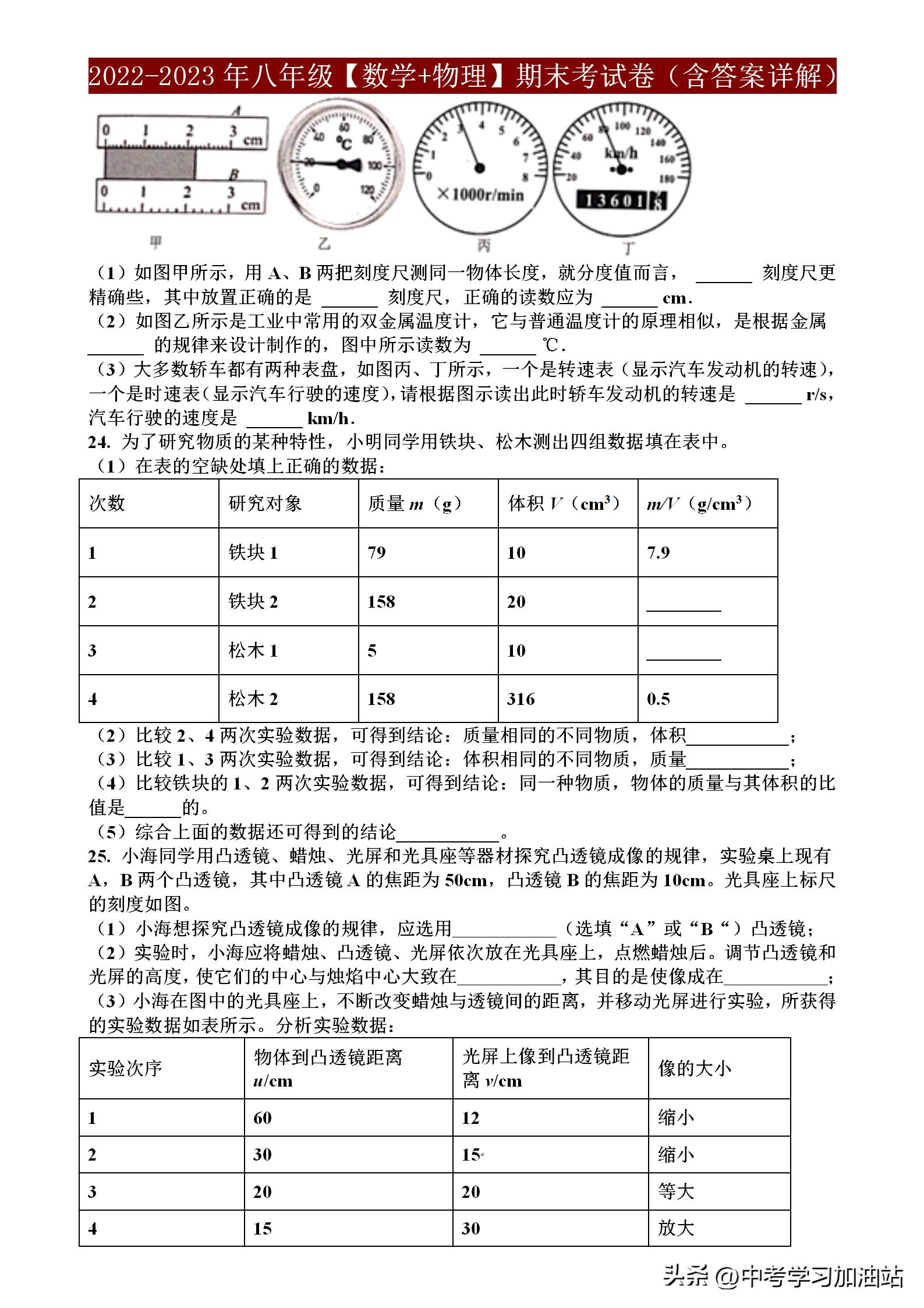 2023年八年级物理期中考试卷,八年级数学期末考试卷2021-2022北师