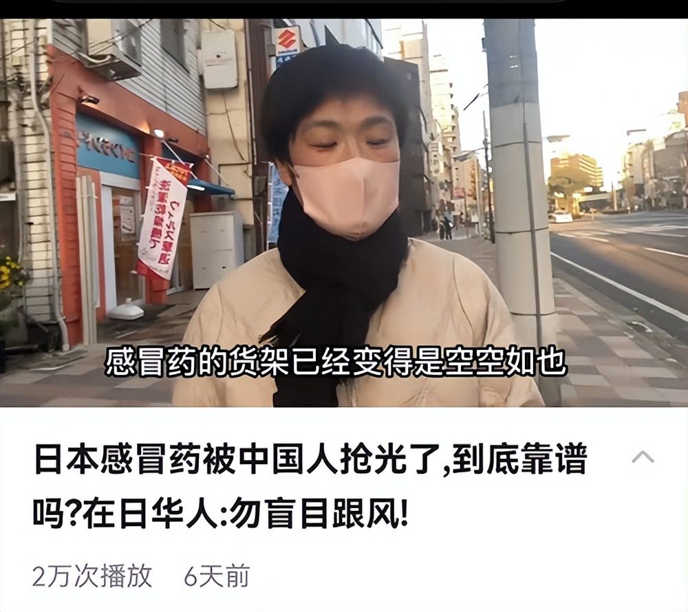 进口退烧药遭国人哄抢,海外华人大批购买退烧药