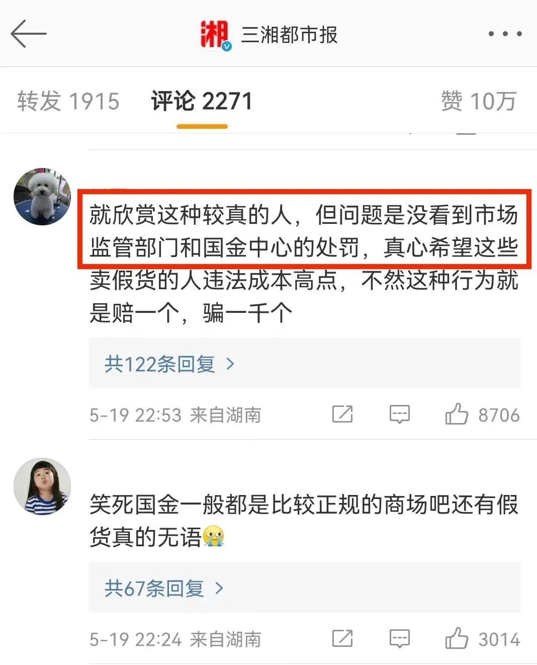 真假LV：民事纠纷的背后隐藏的刑事法律风险
